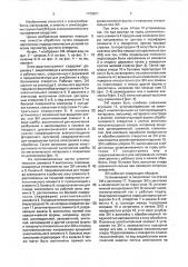 Стержневой электрод-инструмент (патент 1720821)