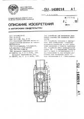 Устройство для перекрытия добывающей скважины при повышении температуры (патент 1439214)