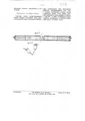 Сцепная палка для протягивания телефонных кабелей (патент 56871)