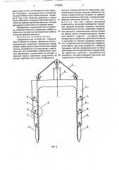 Грузозахватное устройство (патент 1785990)