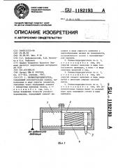 Пневмогидродвигатель (патент 1182193)