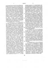 Устройство для синхронизации последовательностей д-кода (патент 1786674)