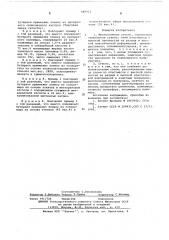 Многослойное стекло (патент 588912)