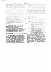 Способ профилирования прокатных валков (патент 1442287)