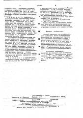 Способ получения органоминерального катионита (патент 785320)