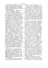Устройство для ориентации изделий @ -образной формы, преимущественно плоских радиодеталей с односторонними выводами (патент 1307621)