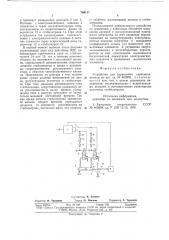 Устройство для управления сервомеханизмом (патент 769117)