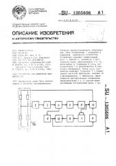 Устройство для измерения мощности свч (патент 1305606)