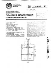 Подвеска для гальванической обработки деталей (патент 1516516)