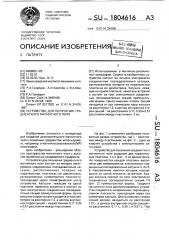 Устройство для получения градиентного магнитного поля (патент 1804616)