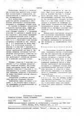 Загрузочное устройство шахтной печи (патент 1560958)