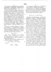Устройство автоматической установки коэффициента усиления измерительного канала (патент 506934)