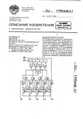 Вычислитель рангов (патент 1795448)