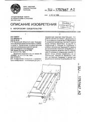 Кровать (патент 1757667)