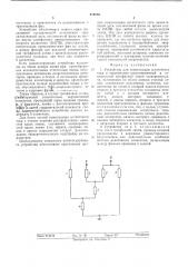 Устройство для компенсации остаточного тока и ограничения перенапряжений в отключенной трехфазной линии электропередачи (патент 574816)