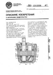 Шестеренная гидромашина (патент 1312250)