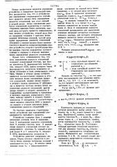 Устройство для определения стационарности случайного процесса (патент 717781)