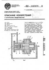 Компрессор (патент 1157274)