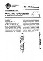 Свободнопоршневой двигатель внутреннего сгорания (патент 1218162)