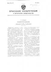 Транспортер-укладчик (патент 105652)