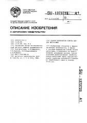 Способ переработки кожуры плодов цитрусовых (патент 1373723)