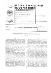 Способ получения дихлорбензолдикарбоновых (патент 381659)