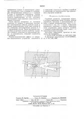 Струйный усилитель (патент 563512)