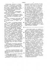 Агрегатный станок (патент 1484597)
