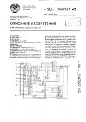 Устройство для формирования серий импульсов (патент 1667227)