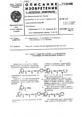 2-диазо-1-адамантил-5-фенил-1,3,5-пентантрион,проявляющий противосудорожную активность (патент 772099)