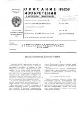 Способ устранения дефектов отливок (патент 196258)