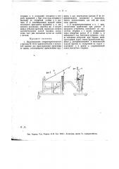 Приспособление к вязальной машине для предохранения трикотажа от срыва (патент 13380)