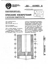 Индукционная плавильная печь (патент 1010431)