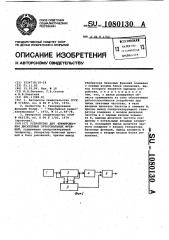Устройство для формирования дискретных ортогональных функций (патент 1080130)