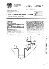 Судовой швартовый манипулятор (патент 1689202)