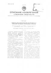 Аппарат для отворачивания инструментов скважине правыми бурильными трубами (патент 89190)