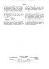 Способ получения эфиров арсиновых кислот (патент 390102)