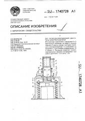 Свободнопоршневой двигатель-электрогенератор (патент 1740728)