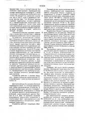 Способ верификации диктора (патент 1675936)