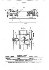 Устройство для сборки под сварку решетчатых ферм (патент 1683940)