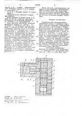 Гидравлический распределитель (патент 918586)