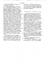 Устройство для сшивания костно-хрящевой ткани (патент 631152)