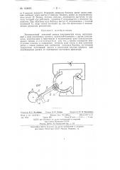 Бесконтактный анкерный привод электрических часов (патент 133813)