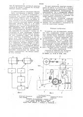 Устройство для регулирования натяжения нити (патент 825440)