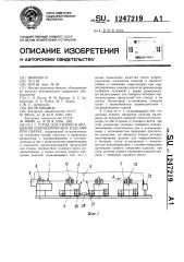 Стенд для сборки и вращения цилиндрических изделий при сварке (патент 1247219)
