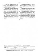 Способ моделирования кишечного дисбактериоза (патент 1642503)