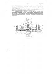 Устройство для склеивания двухслойных лыж (патент 113608)