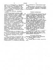 Устройство для формирования выработок в закладочном массиве (патент 979638)