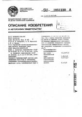 Полимерный состав для изоляции пластов в скважине (патент 1051230)