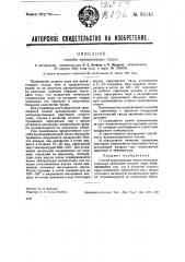 Способ вулканизации галош (патент 34141)